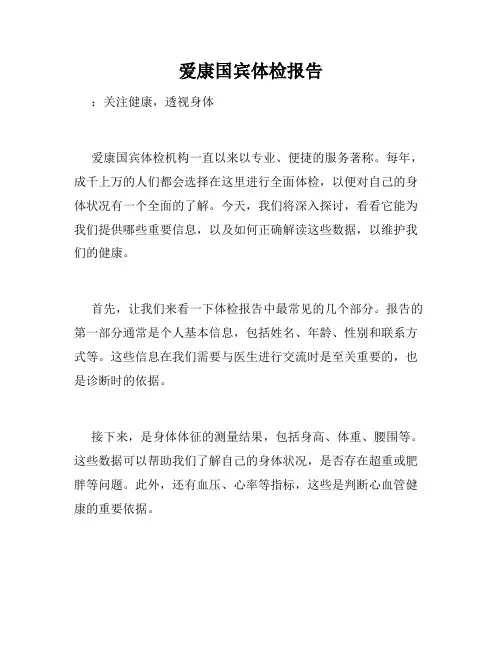 爱康国宾体检报告