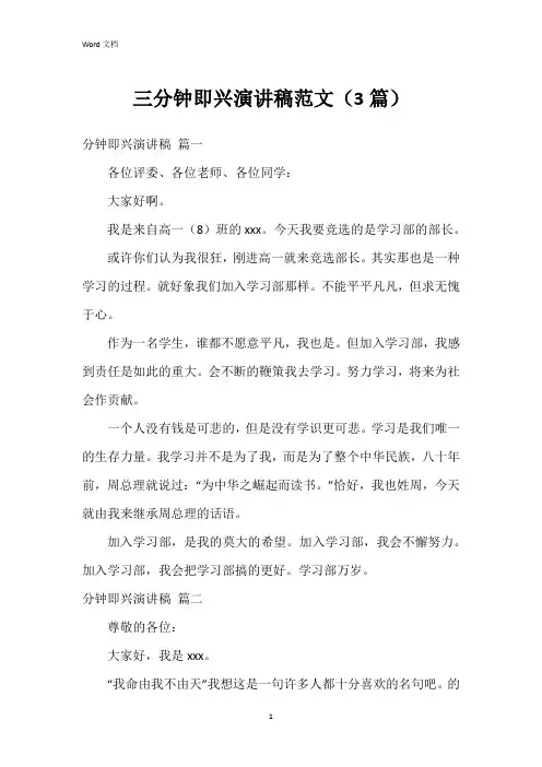 三分钟即兴演讲稿范文(3篇)