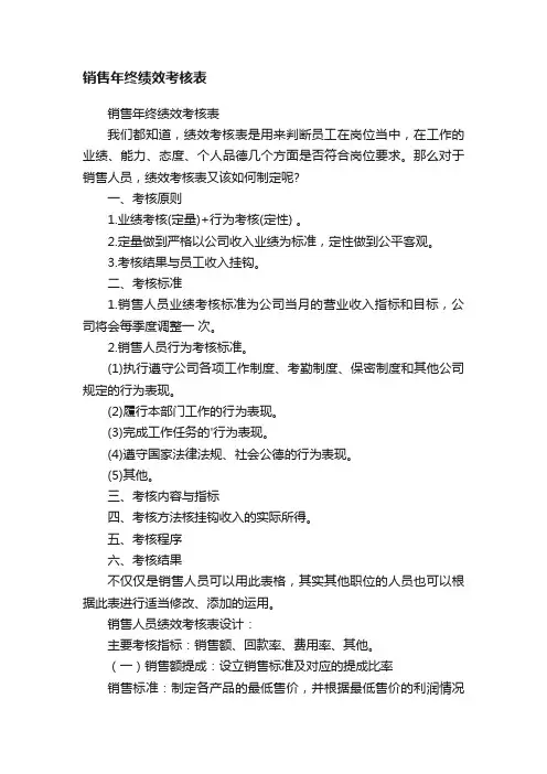 销售年终绩效考核表