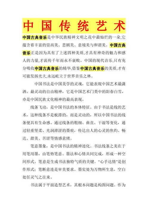 中国传统艺术文化