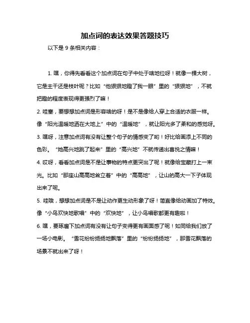 加点词的表达效果答题技巧