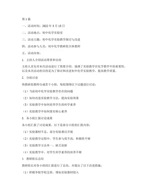 教研组活动记录初中化学(3篇)