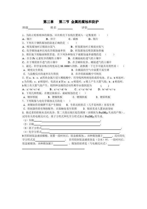 新人教版化学选修1高中《金属的腐蚀和防护》word同步测试题