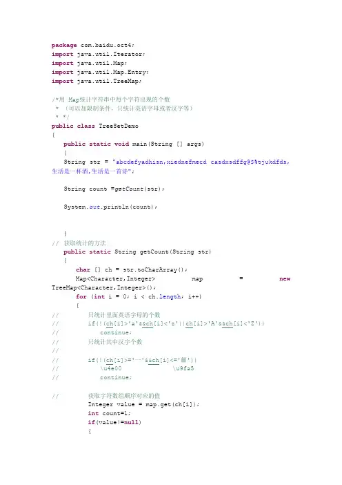 java用Map统计字符串中每个字符出现的次数