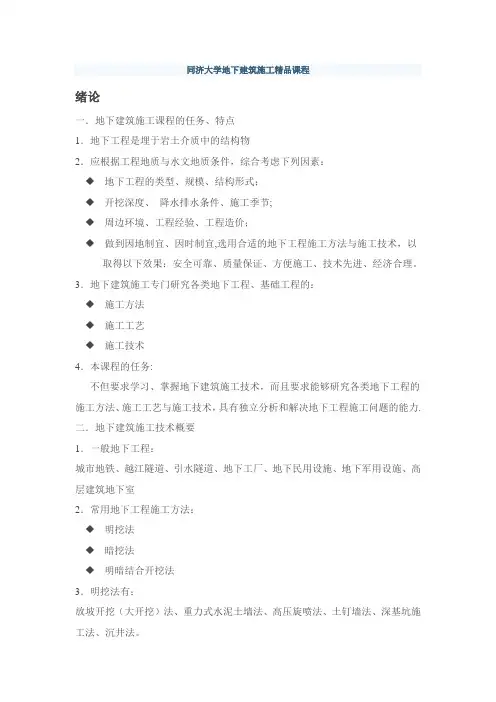 同济大学地下工程施工