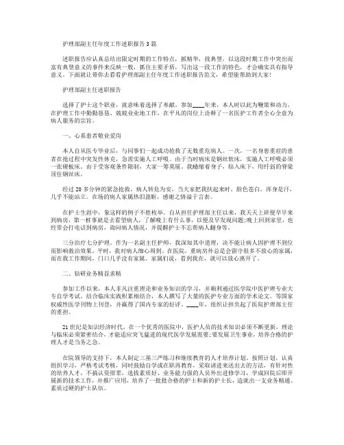 护理部副主任年度工作述职报告3篇.doc