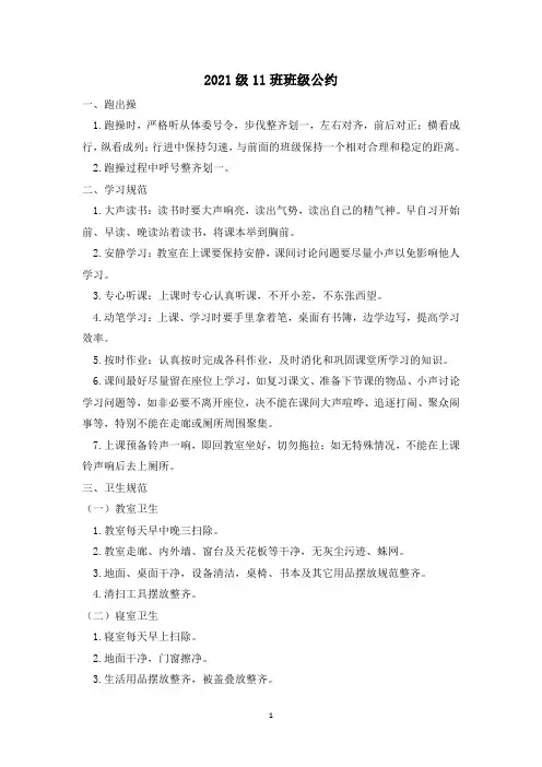 高三(11)上学期班级公约