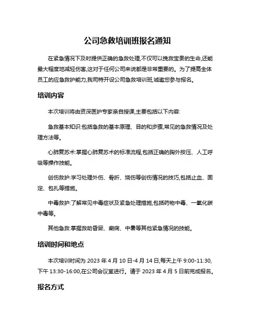 公司急救培训班报名通知