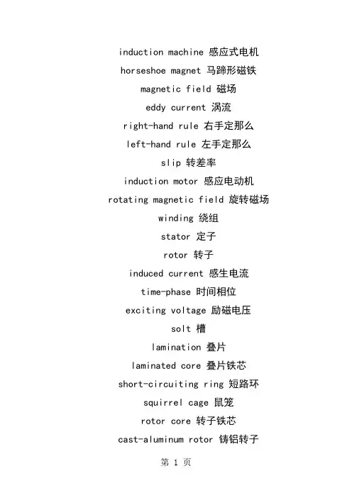 电气专业常用英语