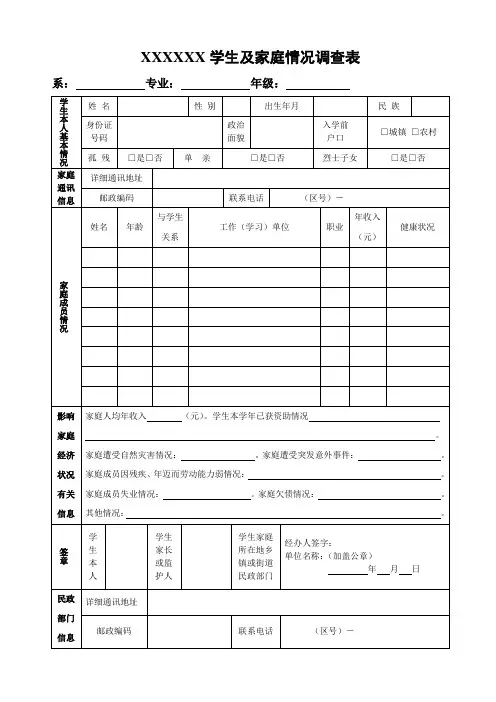 家庭经济困难学生认定及调查表