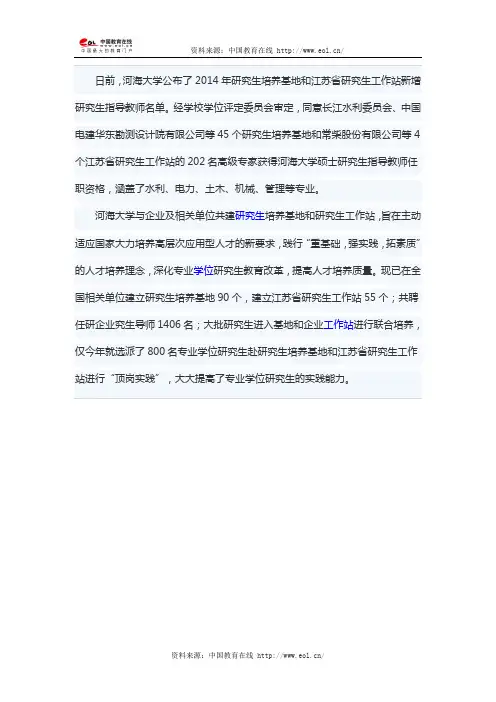 河海大学增聘202名企业专家为研究生导师