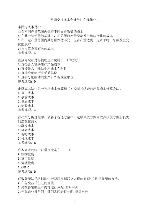 西南交通大学作业《成本会计学》在线作业二
