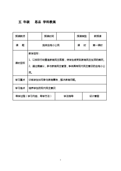 8、我做合格小公民