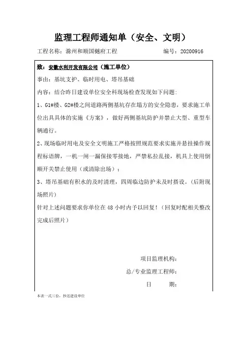 监理工程师通知单(安全)20200916