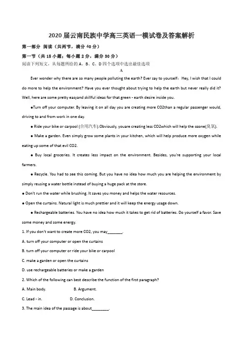 2020届云南民族中学高三英语一模试卷及答案解析