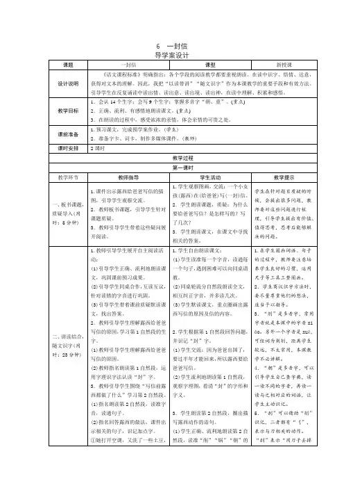 6一封信表格式教学设计
