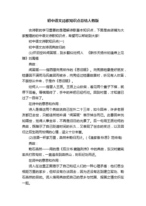 初中语文诗歌知识点总结人教版