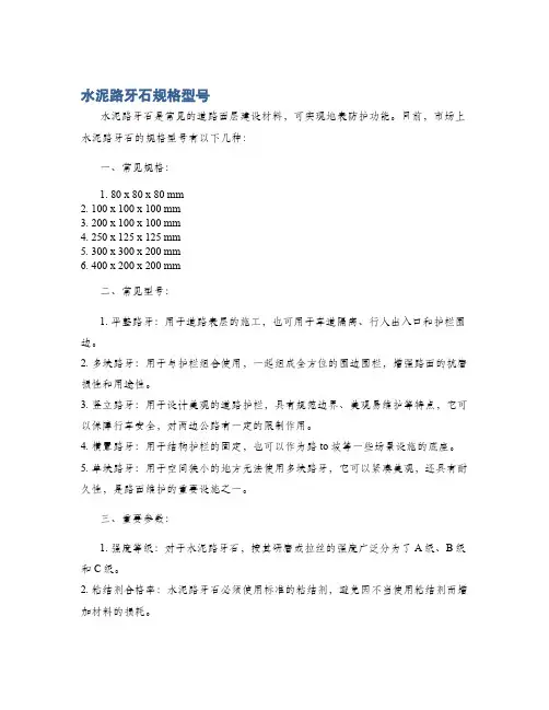 水泥路牙石规格型号