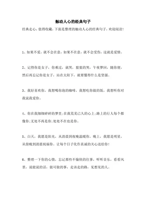触动人心的经典句子