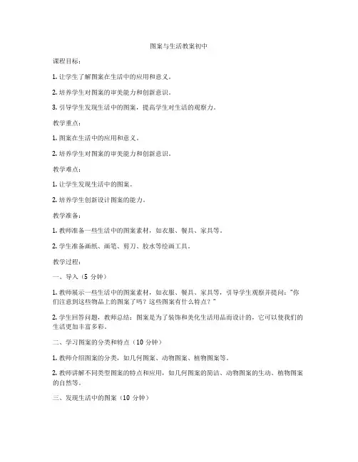 图案与生活教案初中