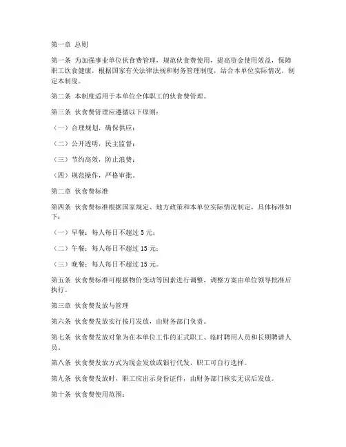事业单位伙食费管理制度