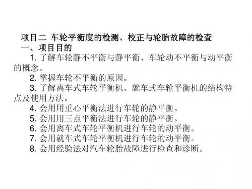 车轮平衡课件