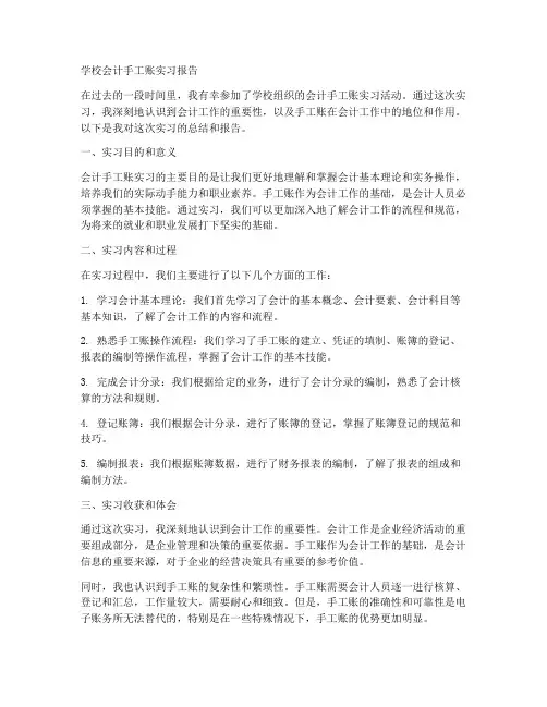 学校会计手工帐实习报告