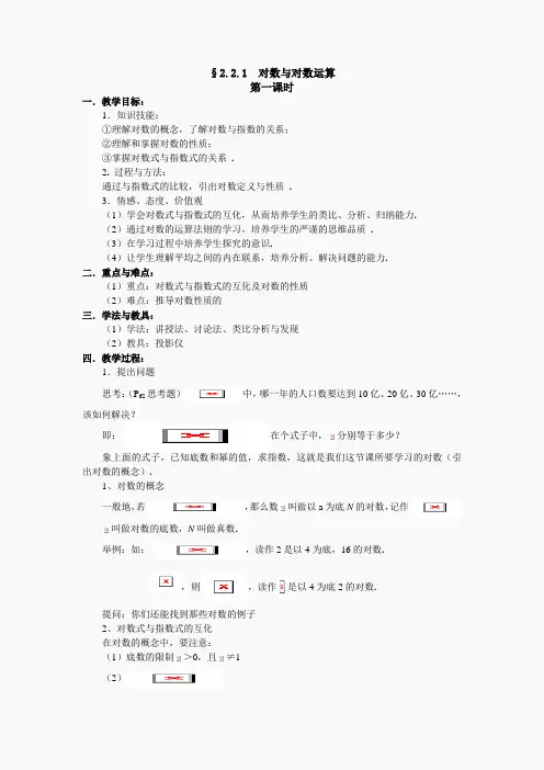 人教A版数学必修一教案：§2.2.1对数与对数运算(1)