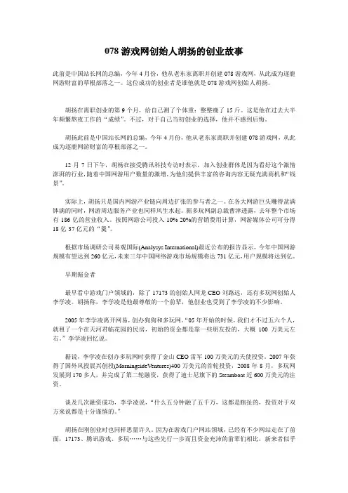 游戏网创始人胡扬的创业故事