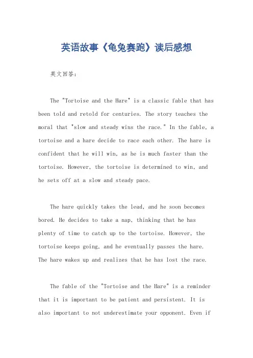英语故事《龟兔赛跑》读后感想