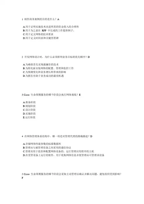 CCNA4在线答案第2章