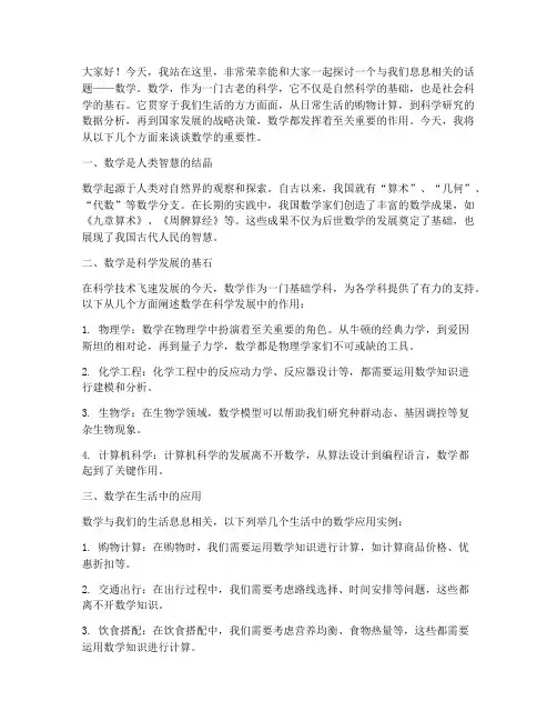 中国学生数学演讲稿范文