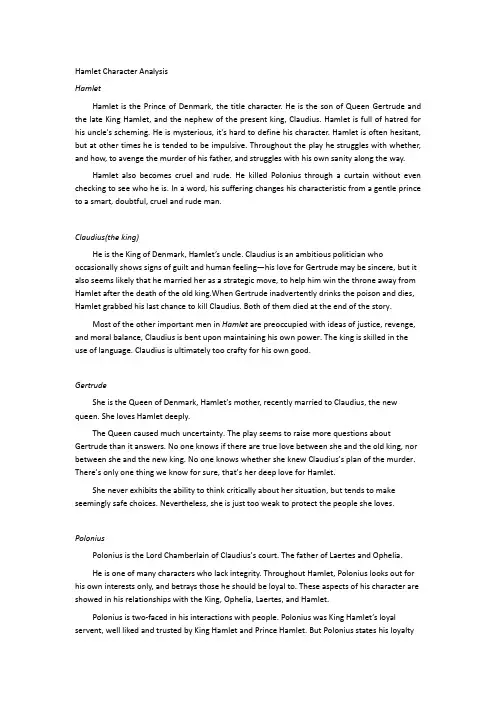 哈姆雷特人物分析Character_Analysis