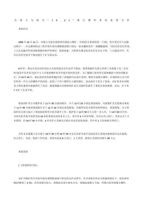 内蒙古乌海市“0.2”煤尘爆炸事故案例分析