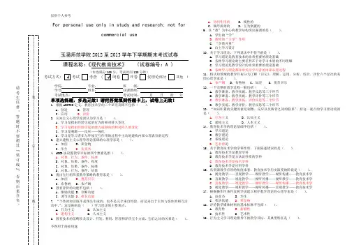 现代教育技术试卷 答案