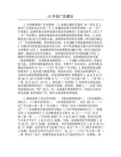 10月份广告建议
