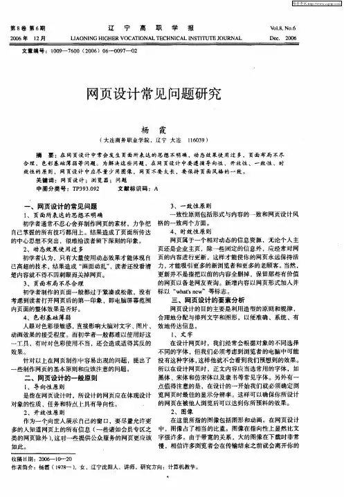 网页设计常见问题研究