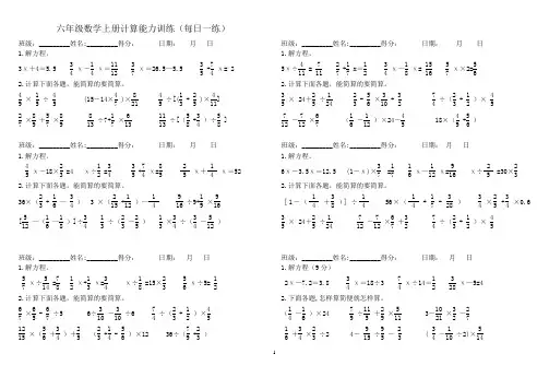 最新苏教版六年级下册数学计算题每日一练(50天)