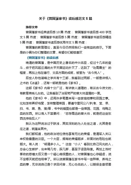 关于《曾国藩家书》读后感范文5篇