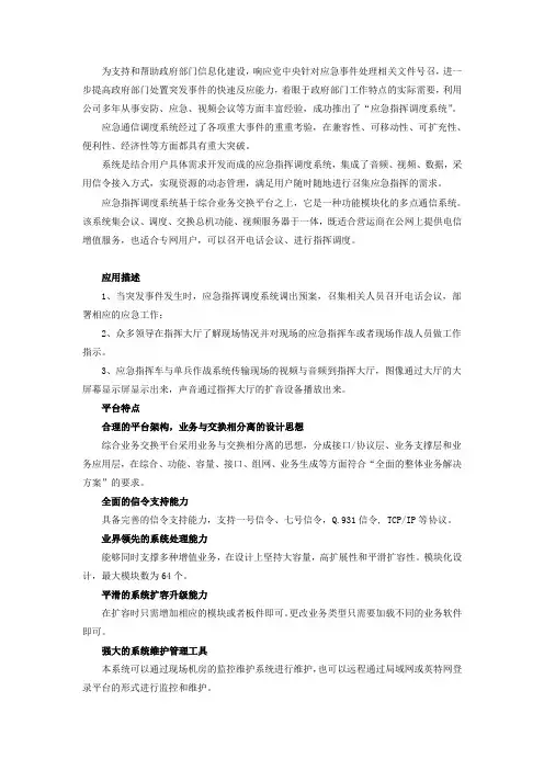 应急指挥调度系统解决方案
