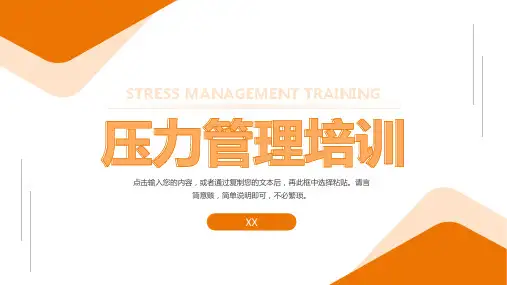 学生心理压力管理培训教育讲座PPT