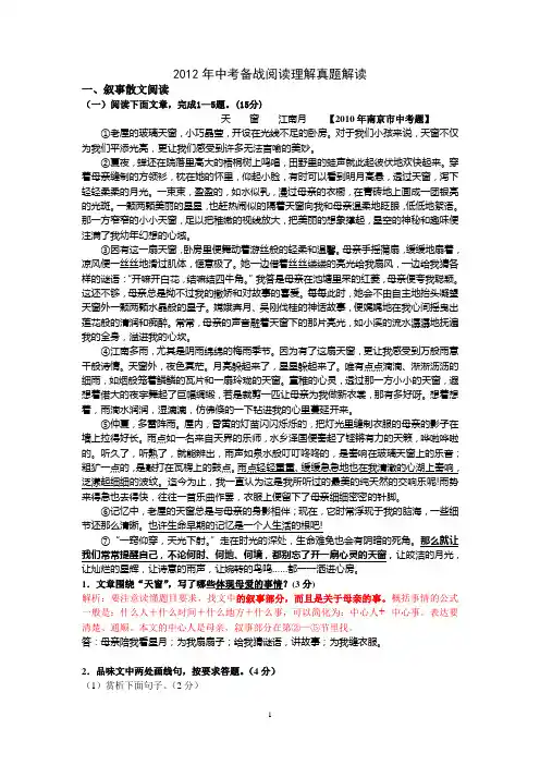 2012年中考阅读理解真题解读2012.6.14