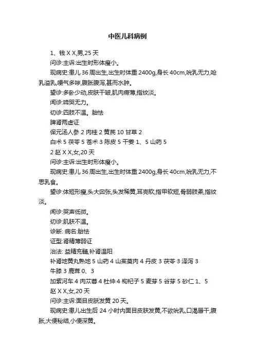 中医儿科病例