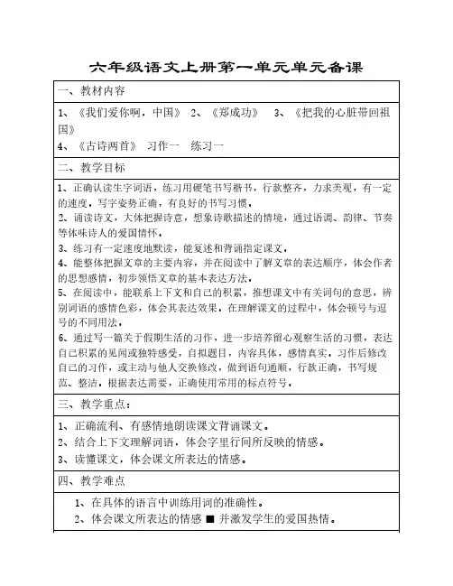 六年级语文上册单元备课