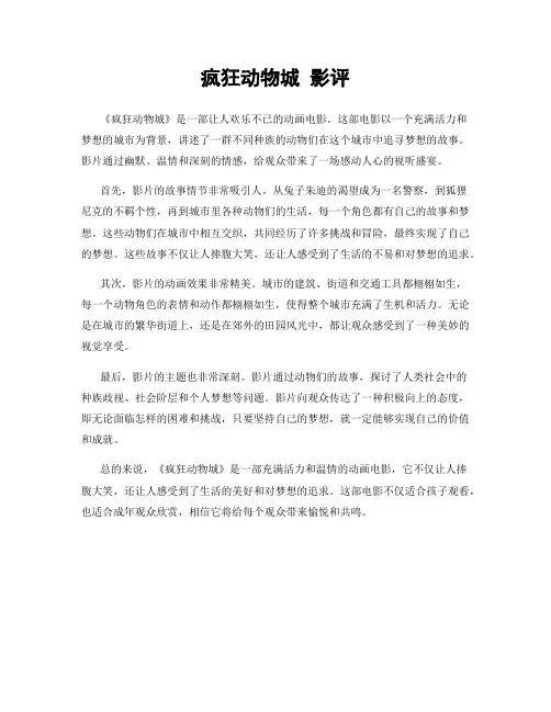疯狂动物城 影评
