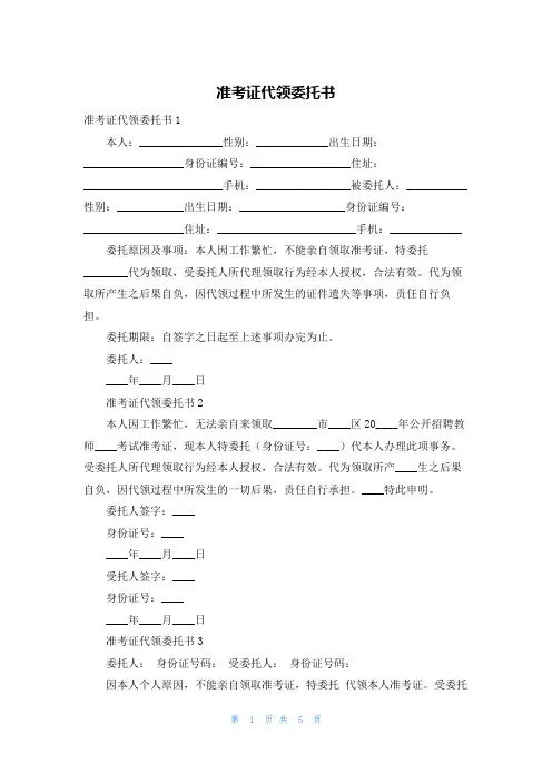 准考证代领委托书