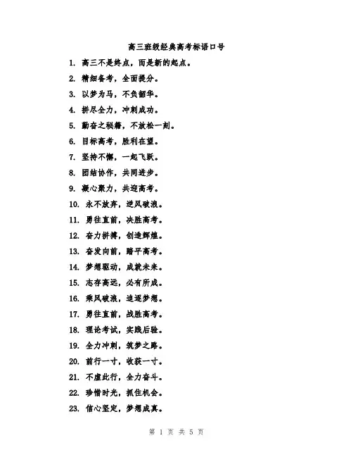 高三班级经典高考标语口号