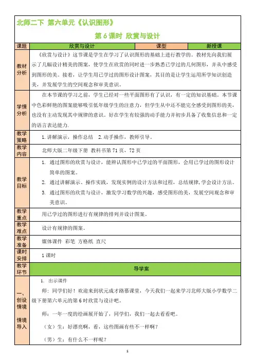 北师版小学二年级数学下册《认识图形》第6课时 欣赏与设计