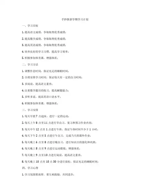 手抄报新学期学习计划