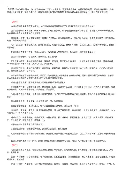 结婚婚宴酒桌上的祝酒词
